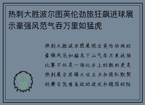 热刺大胜波尔图英伦劲旅狂飙进球展示豪强风范气吞万里如猛虎 热刺大胜波尔图英伦劲旅狂飙进球展示豪强风范气吞万里如猛虎